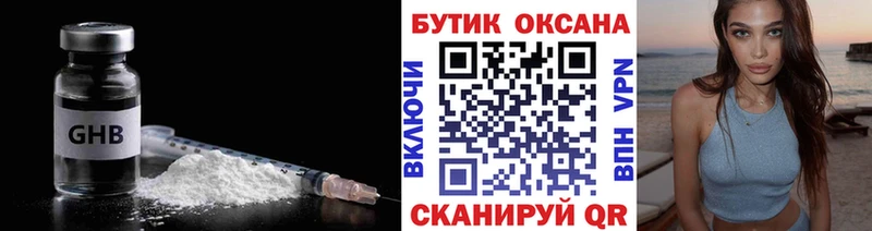 Бутират оксибутират  где купить наркоту  Пыталово 