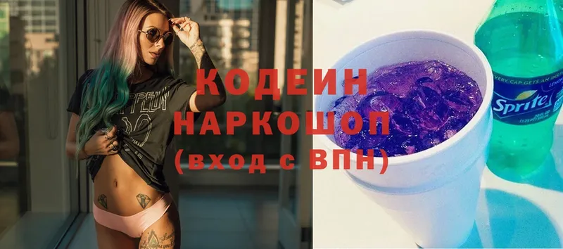 Codein Purple Drank  где купить наркоту  Пыталово 